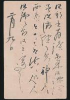 小野湖山葉書 橋本宛