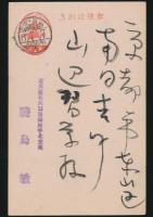 暁烏敏葉書 山辺習学宛