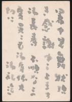穐月明葉書 宮下伝三郎宛