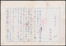 平岩弓枝草稿『かみなり』