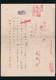 濱本浩草稿『手』