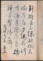 鈴鹿野風呂自筆句集『嵯峨野集』