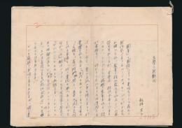 板垣直子草稿『文学の新動向』