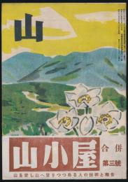 山 合併第3号（第162号）