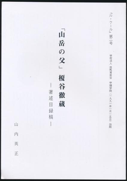 鬼城句集 附やぶちゃん注