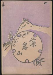 藻岩山