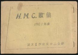 HMC 歌集 第4号