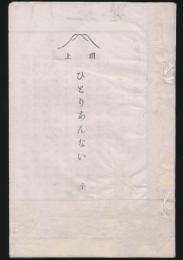 頂上 ひとりあんない 全