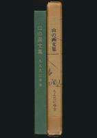 もんたにゆ 23号／山の画文集 5周年特集号