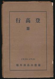 登高行 第3年