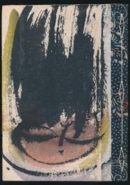 佐藤勝彦画文集（仮題）