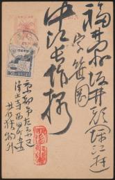 若狭物外葉書 中江宛