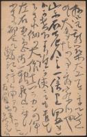 若狭物外葉書 中江宛