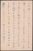 藤田良雄葉書 山田誠一宛