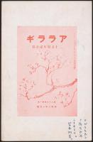 樋口賢治葉書 張間禧一宛