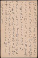 畠山錦成葉書 若村慶三宛