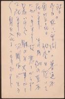 内藤政勝葉書 坂本一敏宛