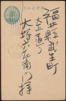 清風興平葉書（賀状） 大塚六左衛門宛