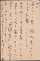 上村占魚葉書 笹谷羊多樓宛