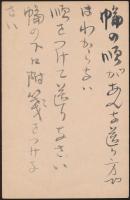 青山杉雨葉書 黒川景三宛