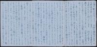 藤田圭雄書簡 中央公論社・近藤信行宛