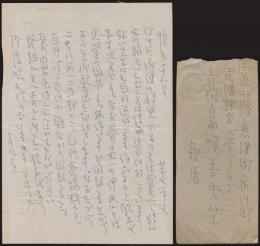 稗田菫平書簡 高島順吾宛