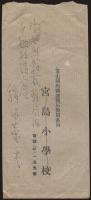稗田菫平書簡 高島順吾宛