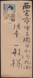秦秀雄書簡 坂本一敏宛