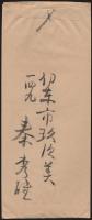 秦秀雄書簡 坂本一敏宛