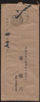 秦蔵六書簡 木下宛