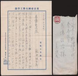 鯨井恒太郎書簡 馬場敬治宛