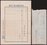 鯨井恒太郎書簡 馬場敬治宛