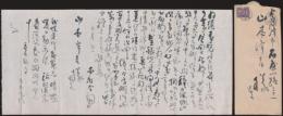 木村杏園書簡 山本宇吉宛