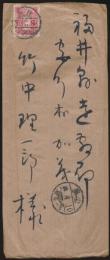 遠藤典太書簡 竹中理一郎宛