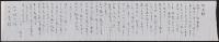 遠藤典太書簡 竹中理一郎宛