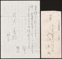 入江相政書簡 鈴木亮宛