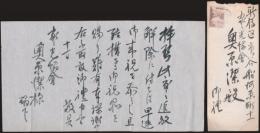 石黒忠篤書簡 奥原潔宛