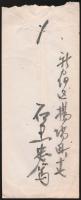 石黒忠篤書簡 奥原潔宛