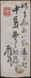 石川柳城書簡 中島豊之助宛