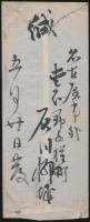 石川柳城書簡 中島豊之助宛