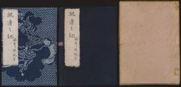 机邊之記