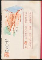 増補 近代日本登山史