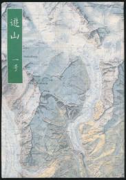 遊山 第1号