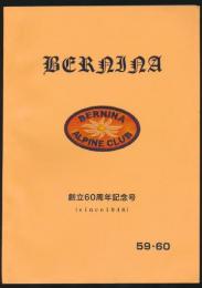 ベルニナ 第59・60号合併／創立60周年記念号