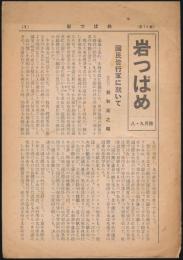 岩つばめ 第35号