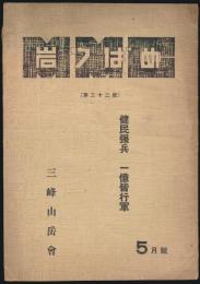 岩つばめ 第32号