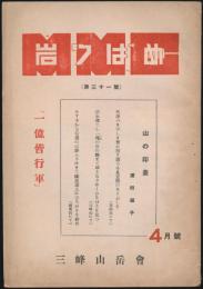 岩つばめ 第31号