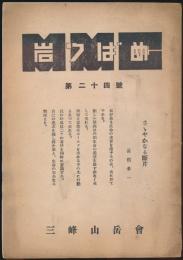岩つばめ 第24号