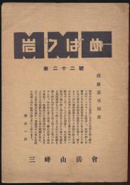 岩つばめ 第22号