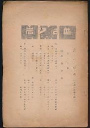 岩つばめ 第13号